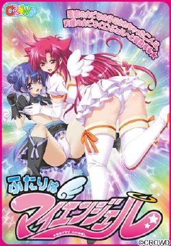 Free Hentai Game CG Set Gallery: [CROWD] Futari wa My Angel