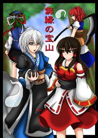 Free Hentai Non-H Gallery: [sample] (C84) [Aqua Cities (Suikyou)] 無縁の宝山 (Touhou Project) [Digital]