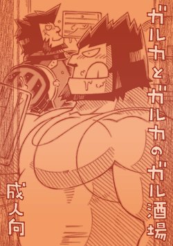 Free Hentai Doujinshi Gallery: [NG (Noda Gaku)] GalHume Bon 3 - Galka to Galka no Gal Sakaba (Final Fantasy XI) [Digital]