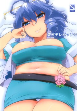 Free Hentai Doujinshi Gallery: (Reitaisai 9) [Hyudorabo (Hyudora)] Touhou Derebitch 9 (Touhou Project)