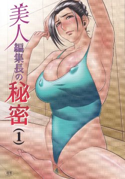 Free Hentai Doujinshi Gallery: [Madam Project (Tatsunami Youtoku)] Bijin Henshuu-chou no Himitsu (1) | Beautiful Editor-in-Chief's Secret (1) [Textless] [Decensored]