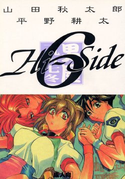Free Hentai Doujinshi Gallery: (C53) [GUY-YA (Yamada Shuutarou, Hirano Kouta)] HI-SIDE 6 (Battle Athletes Victory)