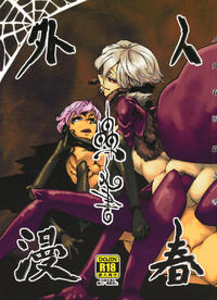 Free Hentai Doujinshi Gallery: [Niku Drill (Toumasu)] Jingai Shunman Ko no Sho [Chinese]