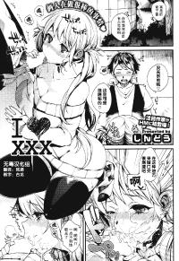 Free Hentai Manga Gallery: [Shindou] I ♥ XXX (COMIC HOTMiLK 2013-11) [Chinese] [无毒汉化组]