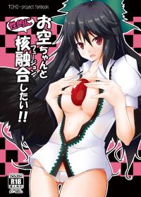 Free Hentai Doujinshi Gallery: (C79) [Right away (Sakai Minato)] O Sora Chanto Seiteki ni Kakuyuugou shitai !! (Touhou Project)