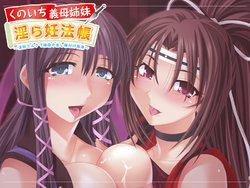 Free Hentai Game CG Set Gallery: (同人ゲームCG) [100409] [Norn／Miel／Cybele] くのいち義母姉妹淫ら妊法帳 ～淫術ミルクで絶倫中出し種付け指南～