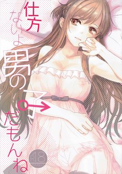 Free Hentai Doujinshi Gallery: (C90) [Aerial (Mori)] Shikata Naiyo Otokonoko Damon ne (Sword Art Online)