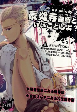 (Seishun Cup 5) [Obukko (gota)] Gouenji Sensei to ii Koto Shiyo? (Inazuma Eleven)