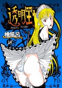 Free Hentai Doujinshi Gallery: Princesa Invisible (Hinoki Buro) (Princesa resurreccion) Español