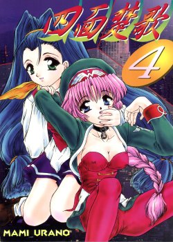 Free Hentai Doujinshi Gallery: (C54) [Trap (Urano Mami)] Shimen Soka 4 (Samurai Spirits)