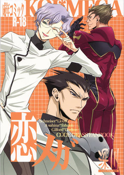 Free Hentai Doujinshi Gallery: [Fukagawa (Tsuzurao Kaya)] Koi Mega (Code Geass)