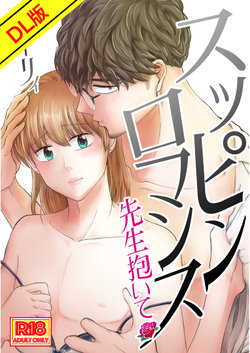 [Holly Lab (Holly)] Suppin Romance ~ Sensei Daite ~ [Digital]