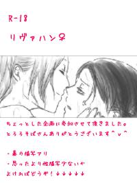 Free Hentai Doujinshi Gallery: [ane] Levi x Hanji ♀ Deep Anger ^ ω ^ / ★ Only / Lieutenant both unrequited love (Shingeki no Kyojin)