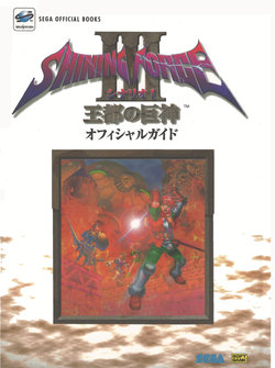 Shining Force 3 Scenario 1 Official Guide