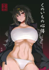 Free Hentai Doujinshi Gallery: (COMIC1☆7) [Fukidamari (Fukidamari)] Kunoichi no Kokoroe (Senran Kagura)