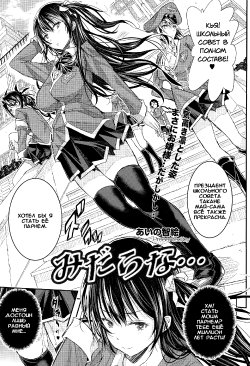 Free Hentai Manga Gallery: [Aino Chie] Midarana... (COMIC Megastore Alpha 2015-01) [Russian] {Okeo}