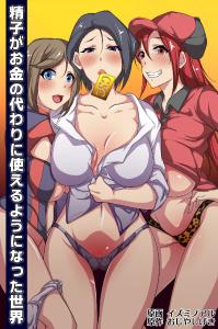 [DL Mate (Izuminoaru)] Seishi ga Okane no Kawari ni Tsukaeruyo ni Natta Sekai