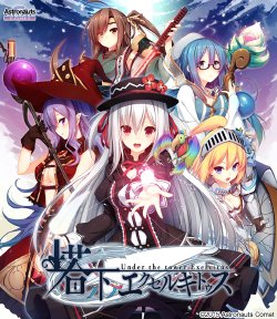 Free Hentai Game CG Set Gallery: [Astronauts Comet] Tou no Shita no Exercitus