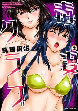 Free Hentai Manga Gallery: [Manabe Jouji] Dokusai Club 2 [Digital]