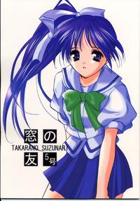 [Takara No Suzunari (Kouno Yukiyo)] Mado No Tomo 5 (With You ~Mitsumete Itai~)