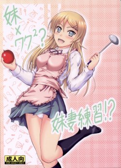 Free Hentai Doujinshi Gallery: (C82) [Junk Box (Mutsuki)] Imouto x Waku2  Imouto Tsuma Renshuu!? (Ore no Imouto ga Konna ni Kawaii Wake ga Nai)