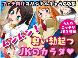 [Yoru no Okazu Shokudou (Chouriin)] Munmun! Nioitatsu JK no Karada