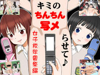 [s-soft] Kimi no Chinchin, Shamerasete♪ Joshikou Gakuen Sai Hen