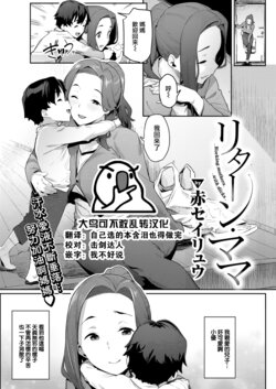 [Aka Seiryuu] Ritan·mama (COMIC Kairakuten 2022-10) [Chinese] [大鸟可不敢乱转汉化] [Digital]