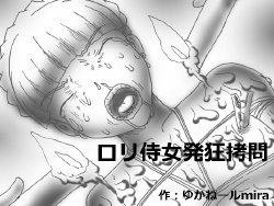 [Kyoki na Shiunten] Loli Maid Insane Torture