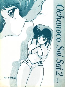 (C37) [St. Ochappa (Tomoki Shikata)] Ochanoco Sai Sai 2 (Dirty Pair)