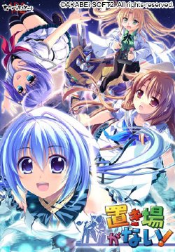 Free Hentai Game CG Set Gallery: [Akabeesoft2] Okiba ga Nai!