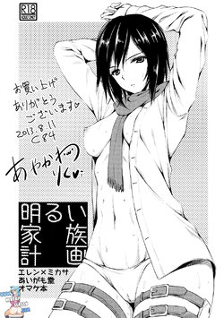 (C84) [Aigamodou (Ayakawa Riku)] Akarui Kazoku Keikaku | Cheerful Family Planning (Shingeki no Kyojin) [Portuguese-BR] [HentaiSeason]