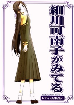 (C72) [Bijutsubu (Shiduki Michiru)] Hosokawa Kanako ga Miteru 14 Ready KANAGo! (Maria-sama ga Miteru)