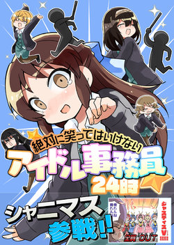 [TokyoBoogieNight (Taka)] Warattehaikenai aidoru jimu-in 24-ji (THE IDOLM@STER CINDERELLA GIRLS) [Digital]