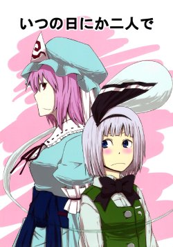 (C76) [OVER LIMIT (Karu)] Itsu no Hi nika Futari de (Touhou Project)