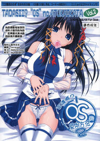 Free Hentai Doujinshi Gallery: (C68) [Jenoa Cake (Takayaki)] Tadashii? OS no Atsukaikata Vol.2 [Chinese] [悠月工房]