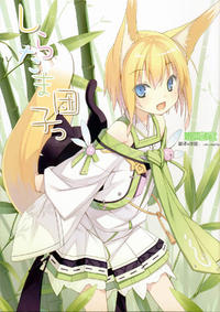 Free Hentai Non-H Gallery: (C78) [Asahi Age (Poco)] Shira Tama Dango [Chinese] [琉璃神社汉化]