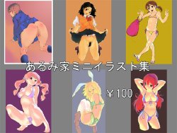 [Arumike] Arumike Mini Illustration Shuu