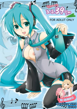 Free Hentai Doujinshi Gallery: [Z-FRONT (Kagato)] Hatsune Miku Choukyou 39 Nichime | 하츠네 미쿠 조교 39 일째 (Vocaloid) [Korean] [팀☆데레마스] [Digital]