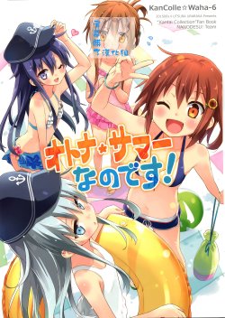 Free Hentai Non-H Gallery: (C88) [Utsura Uraraka (Eretto)] Otona Summer nano desu! (Kantai Collection -KanColle-) [Chinese] [屏幕髒了漢化組]