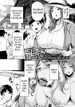 [Nishida Megane] Kataware Heroine wa Mukuwaretai Kouhen | 선택 받지 못한 히로인은 보답받고 싶어 후편 (Bakunyuu Zuma no Midashinami) [Korean]