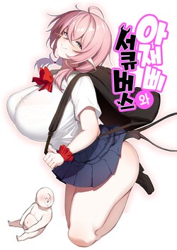 [Torinosu] Ojipi to Succubus | 아재삐와 서큐버스 [Korean] [Korean]