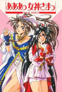 Free Hentai Non-H Gallery: [C-Arts (Yamaguchi Shunichi)] Aaa Megamisama (Ah! My Goddess!)