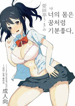 Free Hentai Doujinshi Gallery: (Futaket 12.5) [Aimaitei (Aimaitei Umami)] Ore no Karada wa Yume no You ni Kimochi Ii. | 나의 몸은 꿈처럼 기분좋다. (Kimi no Na wa.) [Korean] v2