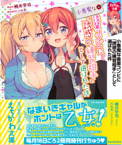 Free Hentai Manga Gallery: [Horoi Satoshi, Haruken] Koakuma na Kouhai Combi ni "Yuuwaku no Renshuu Aite" to Shite Erabareta Ken