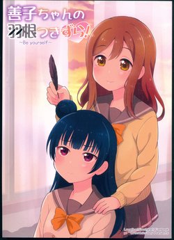 (Bokura no Love Live! 13) [Oronamin-Day (Ripo Day)] Yoshiko-chan no Hane Tsuki zura! (Love Live! Sunshine!!)