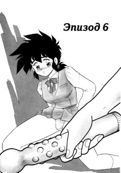 [Shinozaki Rei] Mou Daremo Aisenai Remix Ch. 6 [Russian]