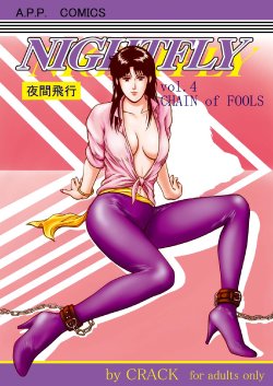 Free Hentai Doujinshi Gallery: (C67) [Atelier Pinpoint (CRACK)] NIGHTFLY vol.4 CHAIN of FOOLS (Cat's Eye)