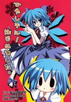 Free Hentai Non-H Gallery: (Reitaisai 5) [ASTRONOMY, TACO (SeN, Sw)] Hiyashi Cirno, Hajimemashita (Touhou Project)