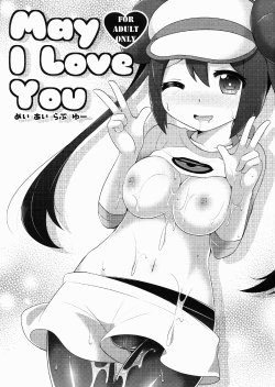 (C82) [Potch Pocket (Pokke)] May I Love You (Pokemon)